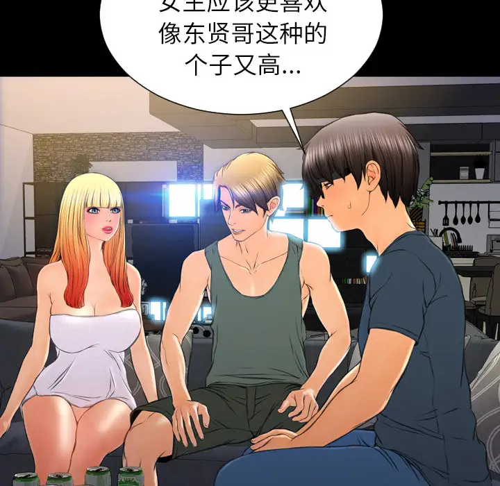 S商店的她第44话