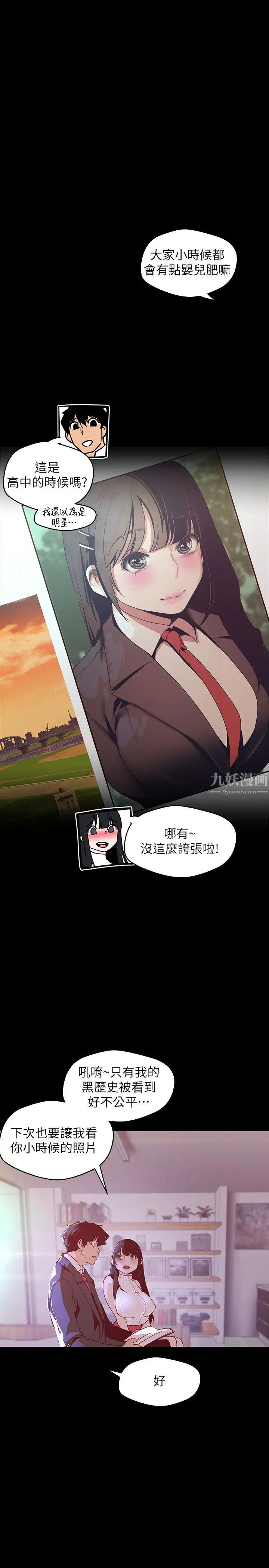 美丽新世界第114话-主人，要来我家坐坐吗?