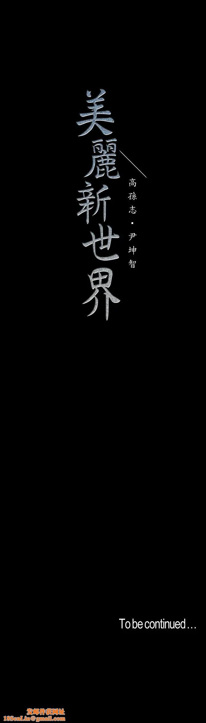 美丽新世界第115话-贞淑的深喉咙技术