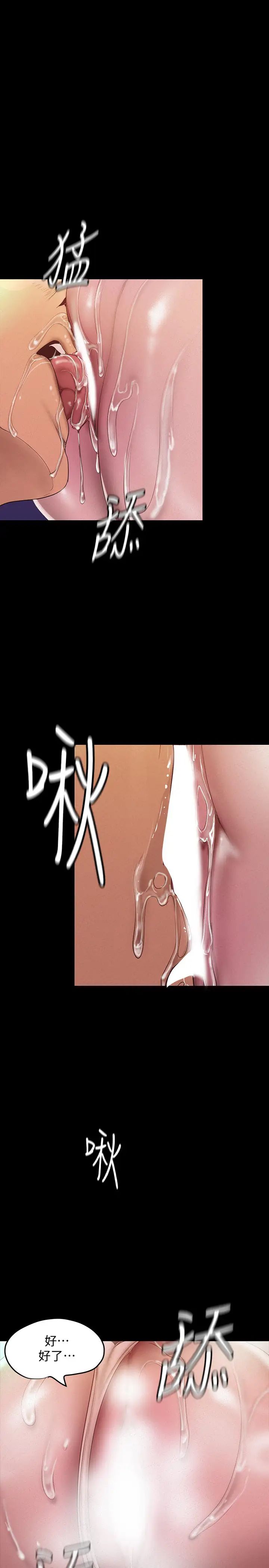 美丽新世界第116话-不要舔了,快插进来…主人