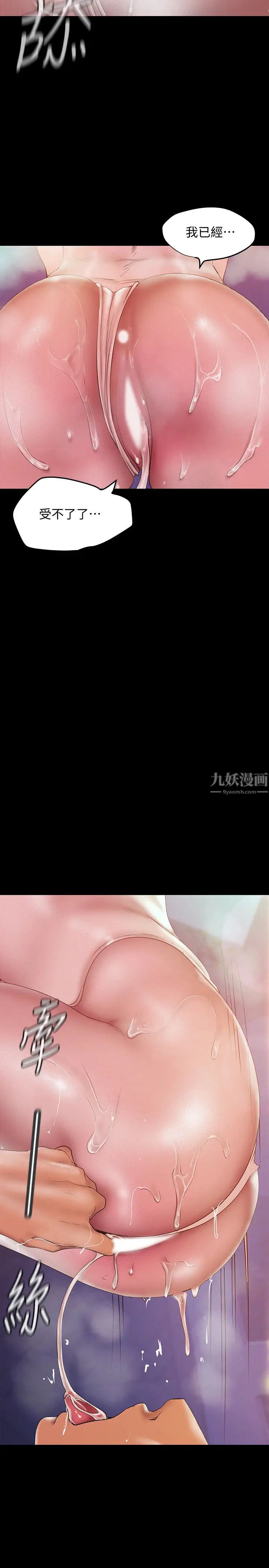 美丽新世界第116话-不要舔了,快插进来…主人