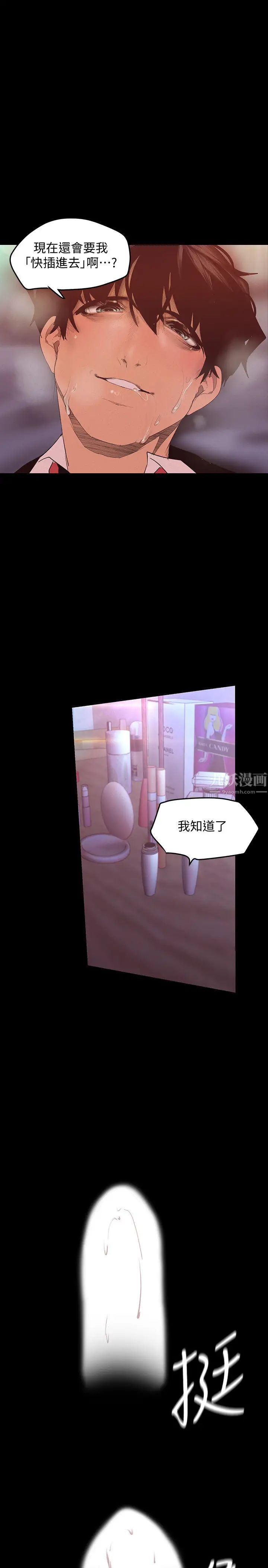 美丽新世界第116话-不要舔了,快插进来…主人