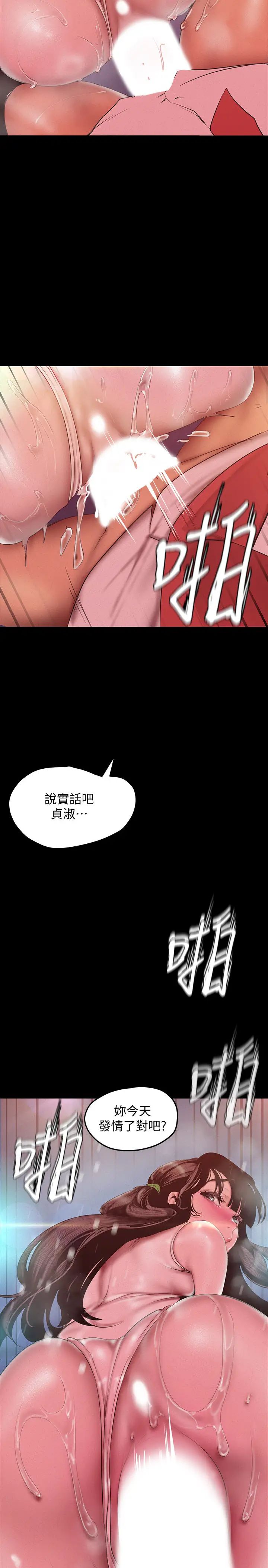 美丽新世界第116话-不要舔了,快插进来…主人
