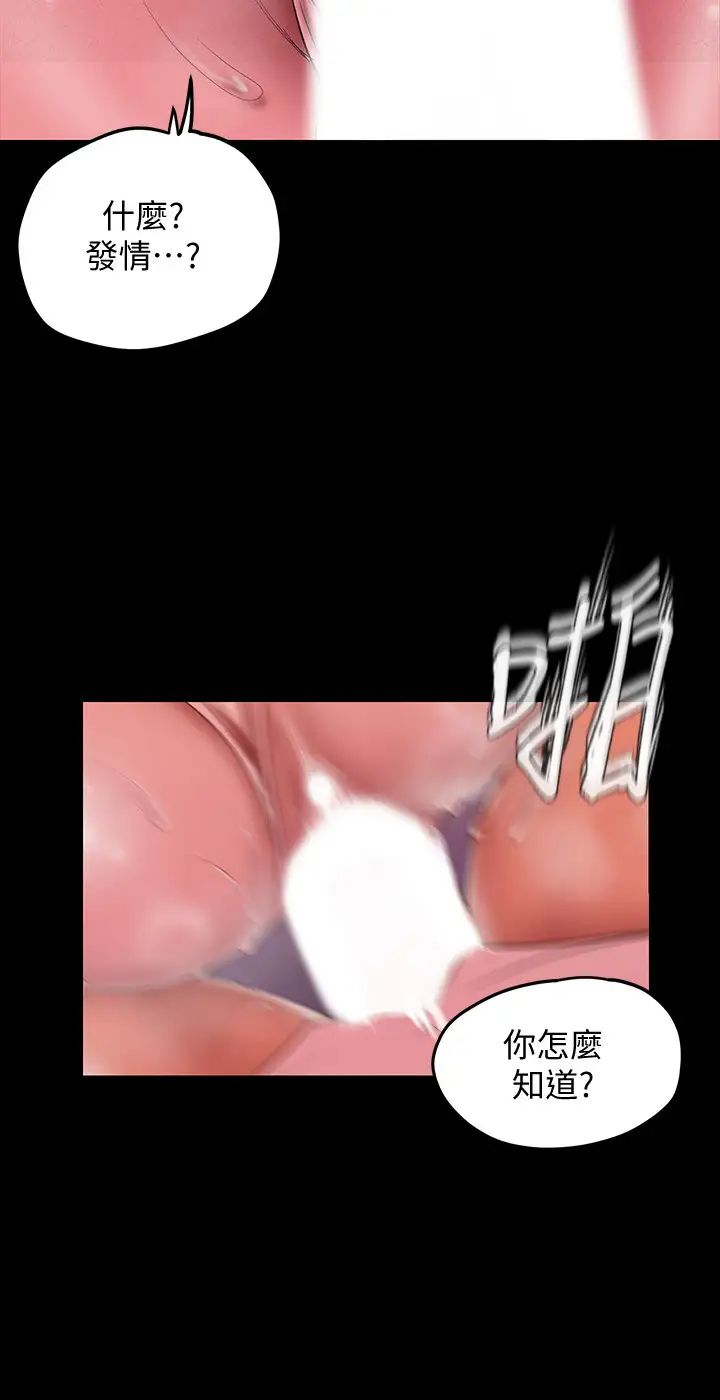 美丽新世界第116话-不要舔了,快插进来…主人