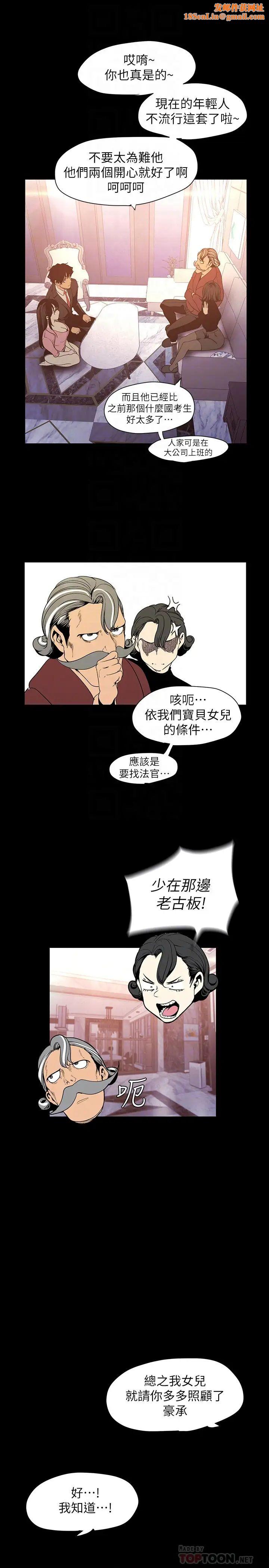 美丽新世界第118话-父母意料之外的突袭