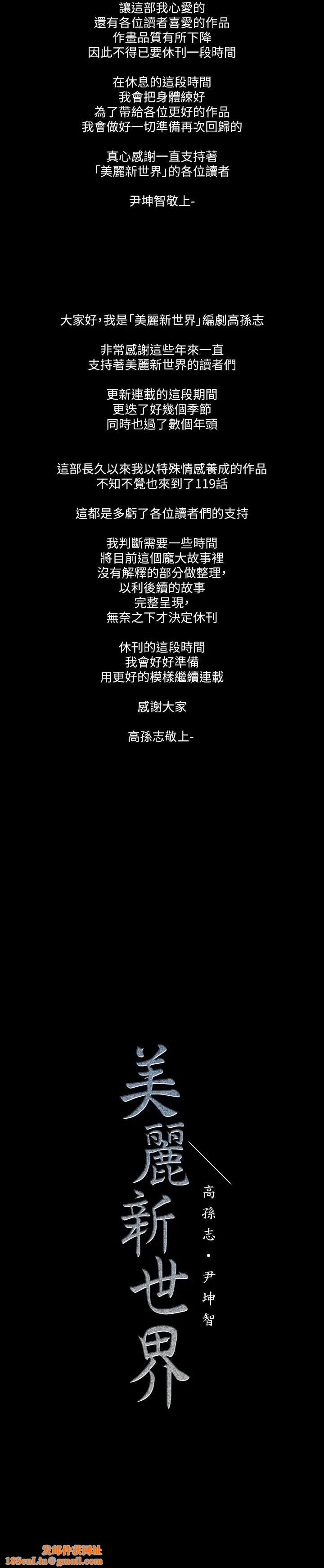 美丽新世界长期休刊公告