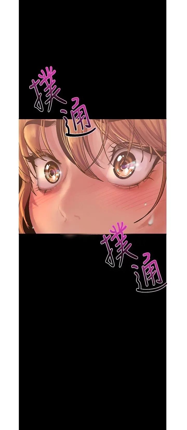 美丽新世界第121话-想看着你的脸做