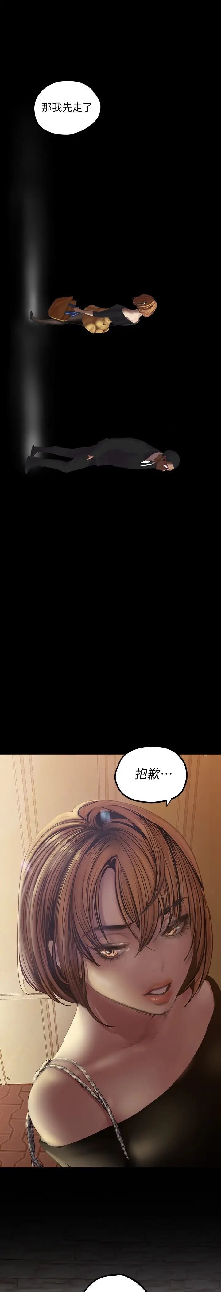 美丽新世界第123话-李豪承…留下来陪我