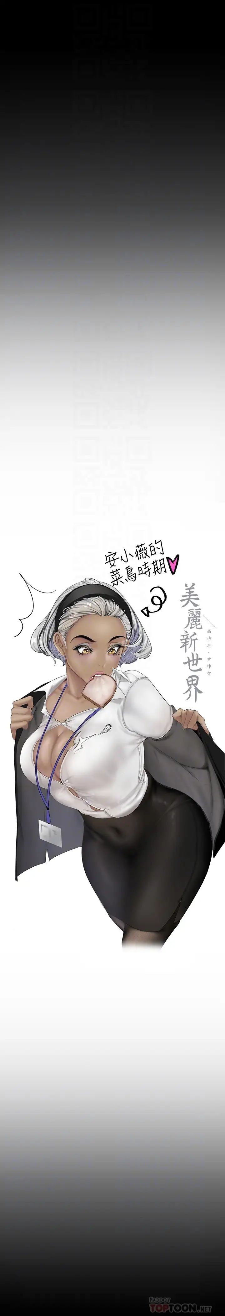 美丽新世界第123话-李豪承…留下来陪我