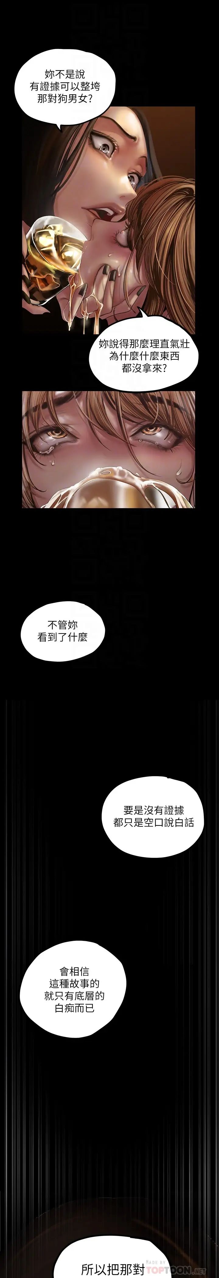 美丽新世界第123话-李豪承…留下来陪我
