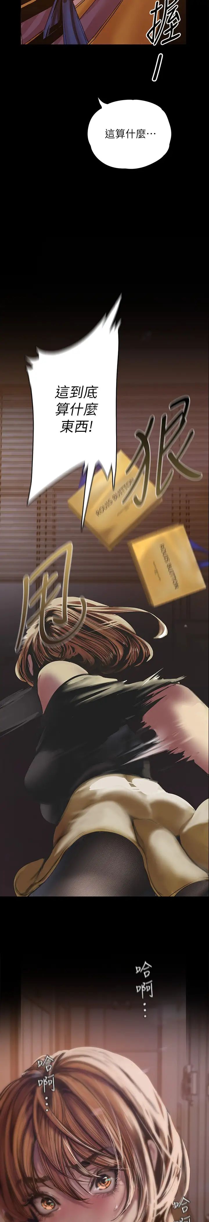 美丽新世界第123话-李豪承…留下来陪我