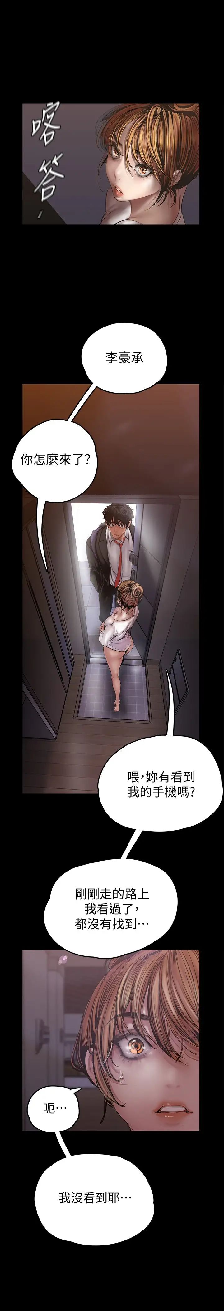 美丽新世界第123话-李豪承…留下来陪我