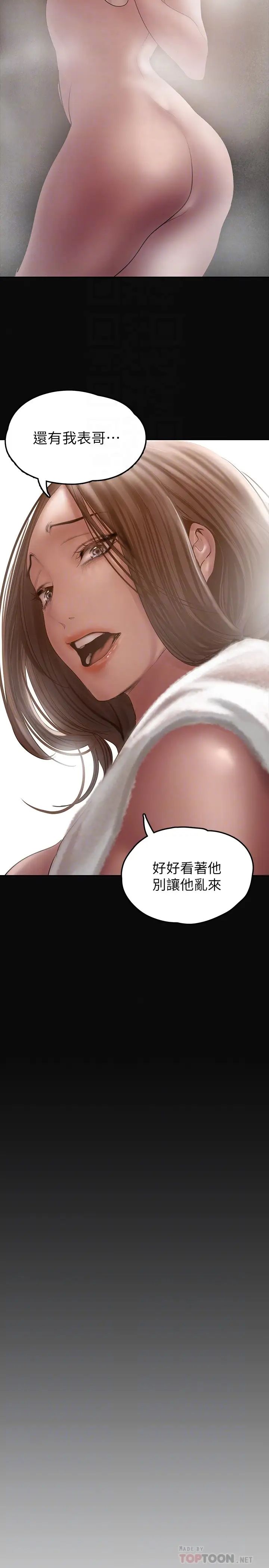 美丽新世界第127话-副社长激烈的运动