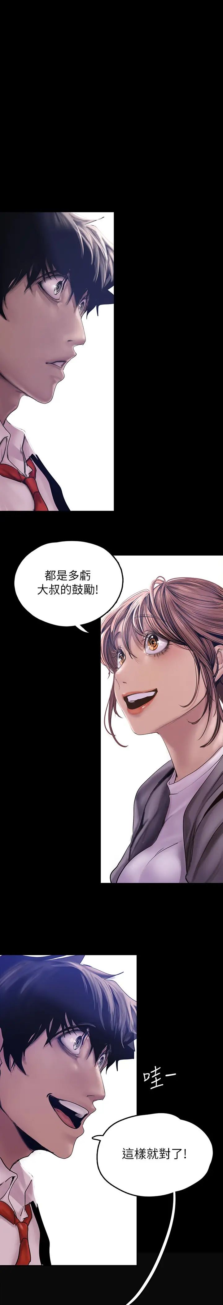 美丽新世界第128话-美庭组长强力的肉弹攻势