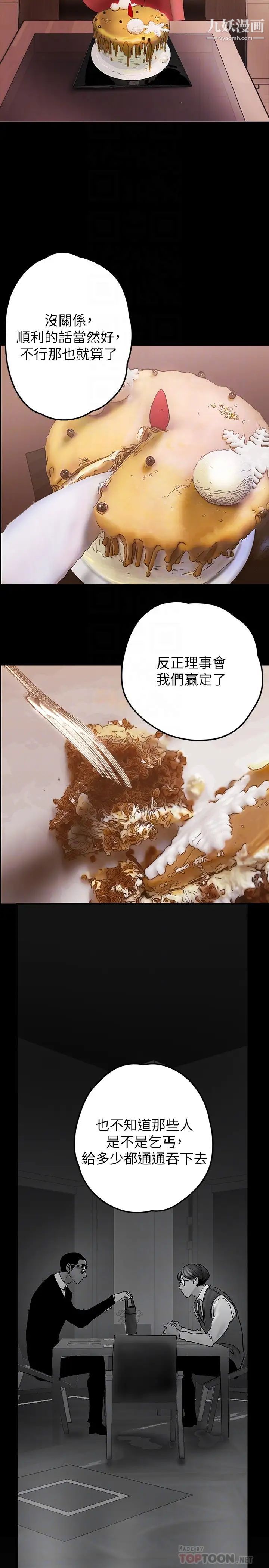 美丽新世界第129话-老师,我是你的