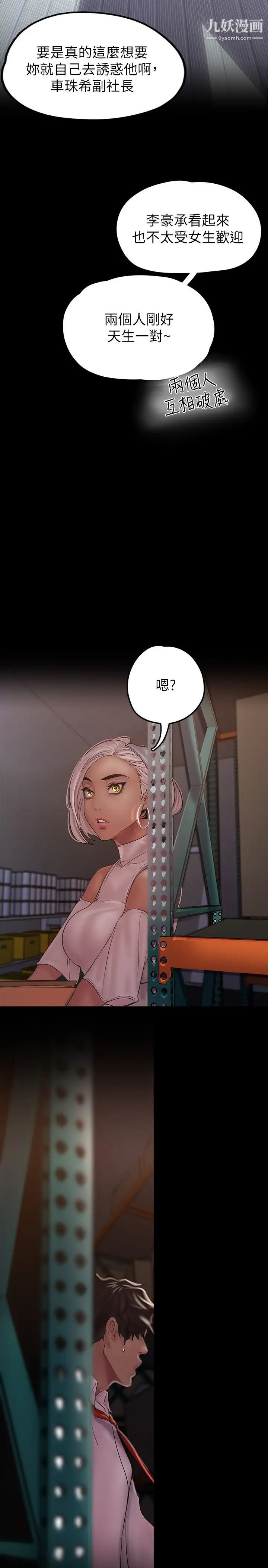 美丽新世界第129话-老师，我是你的