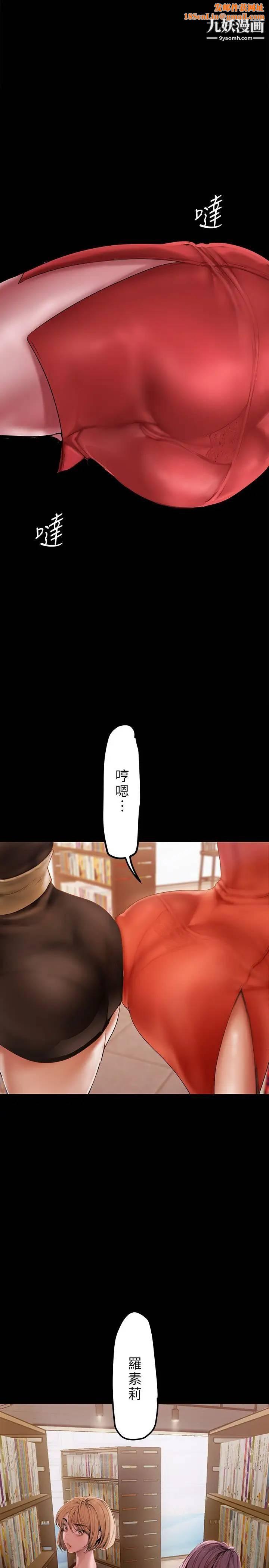 美丽新世界第132话-享受偷窥乐趣的安课长