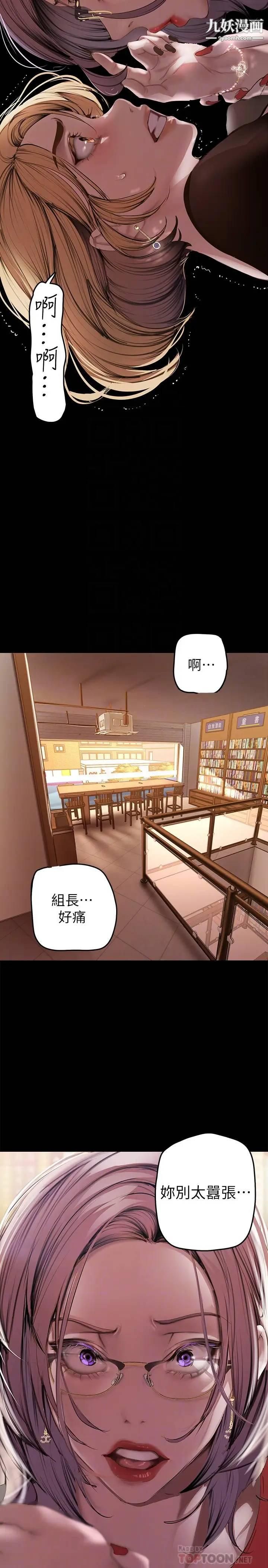 美丽新世界第132话-享受偷窥乐趣的安课长