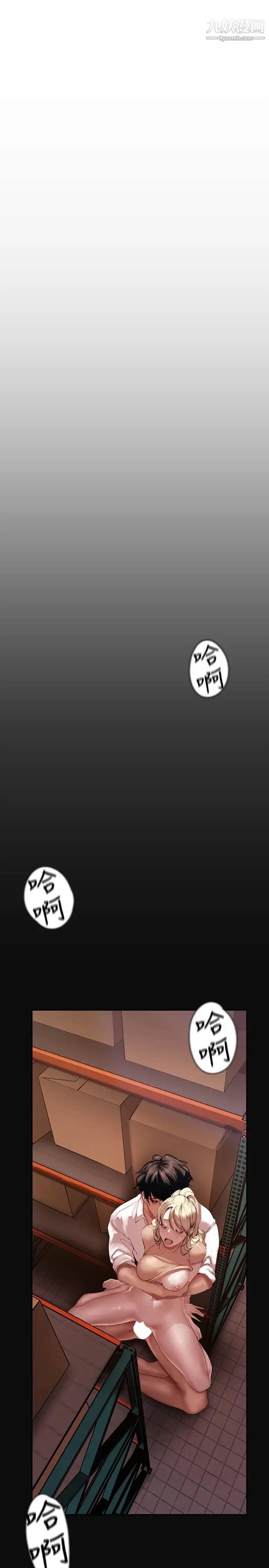 美丽新世界第132话-享受偷窥乐趣的安课长