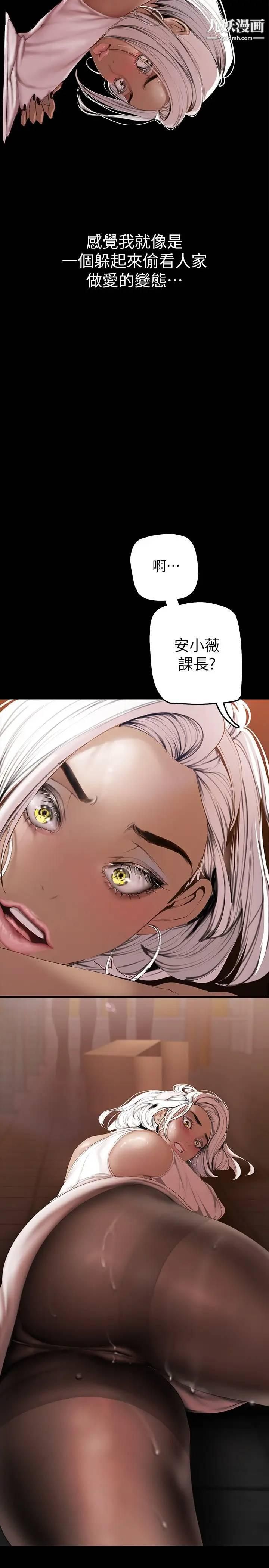 美丽新世界第132话-享受偷窥乐趣的安课长