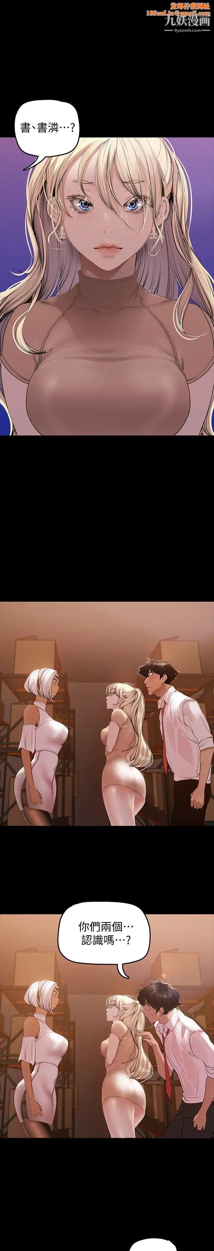 美丽新世界第133话-我们来次三人行吧