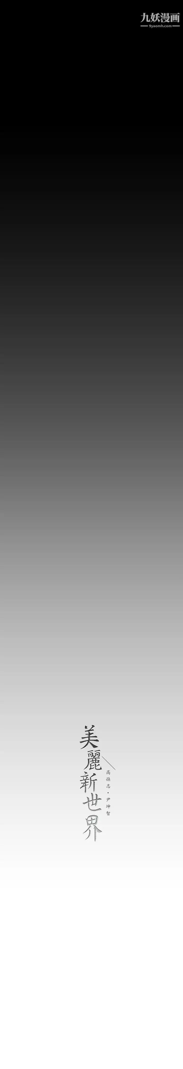 美丽新世界第133话-我们来次三人行吧