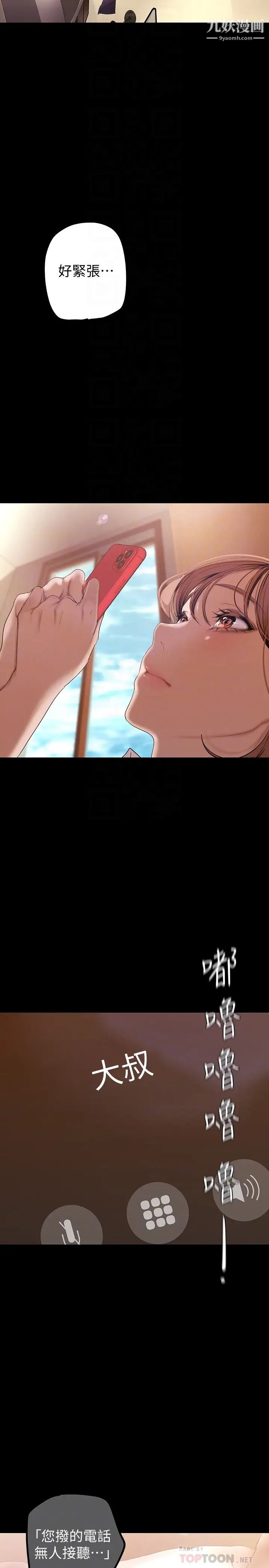 美丽新世界第135话-组长，别装瞭