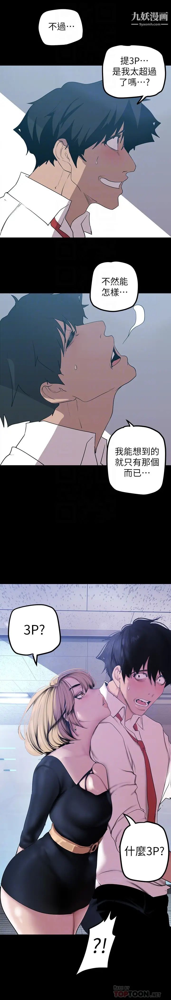 美丽新世界第135话-组长,别装瞭