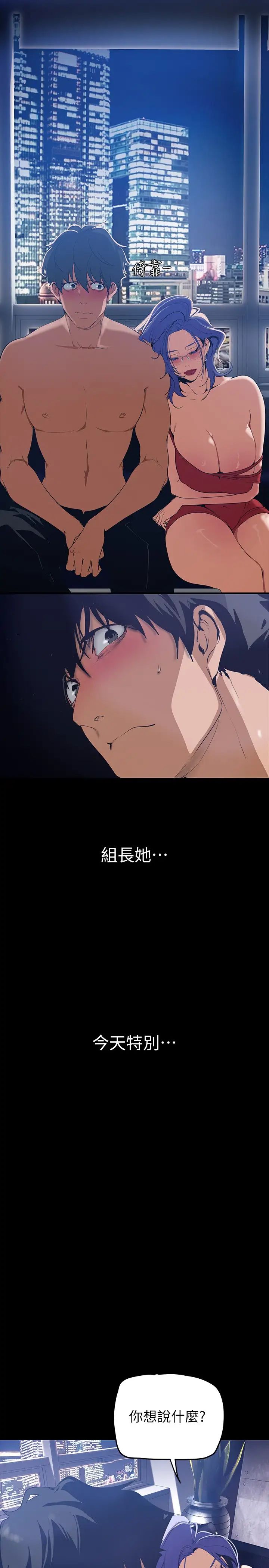 美丽新世界第138话-忠于慾望的组长