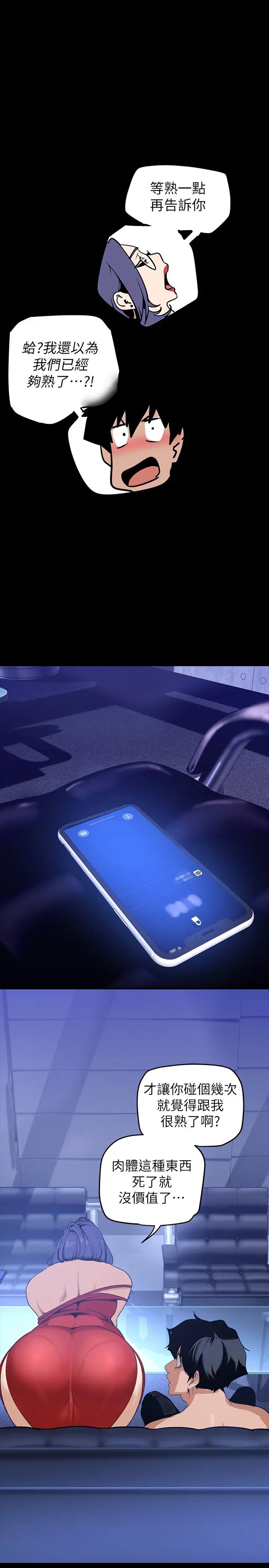 美丽新世界第138话-忠于慾望的组长