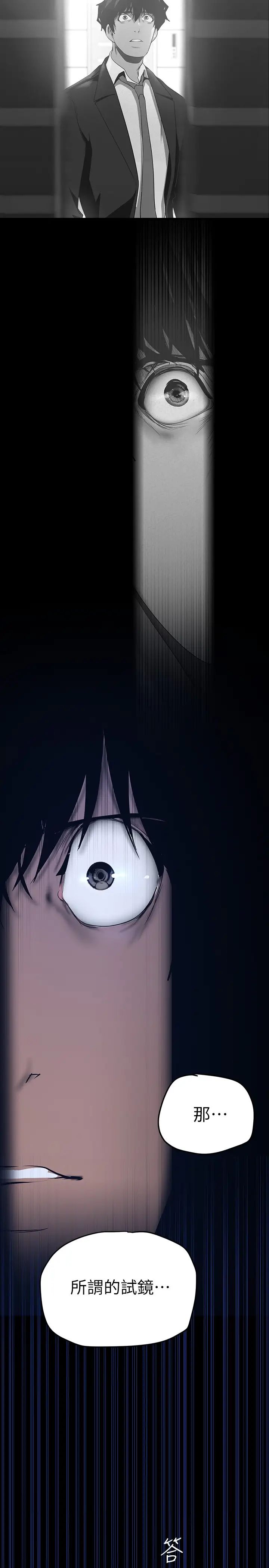 美丽新世界第138话-忠于慾望的组长