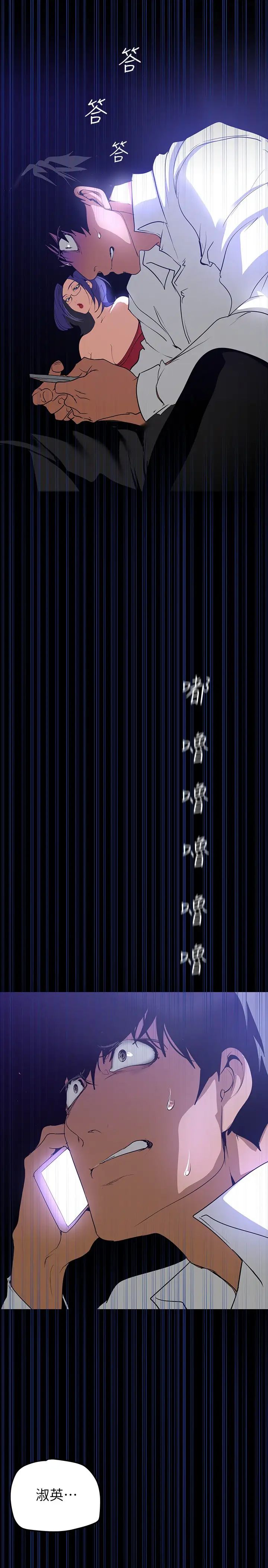 美丽新世界第138话-忠于慾望的组长