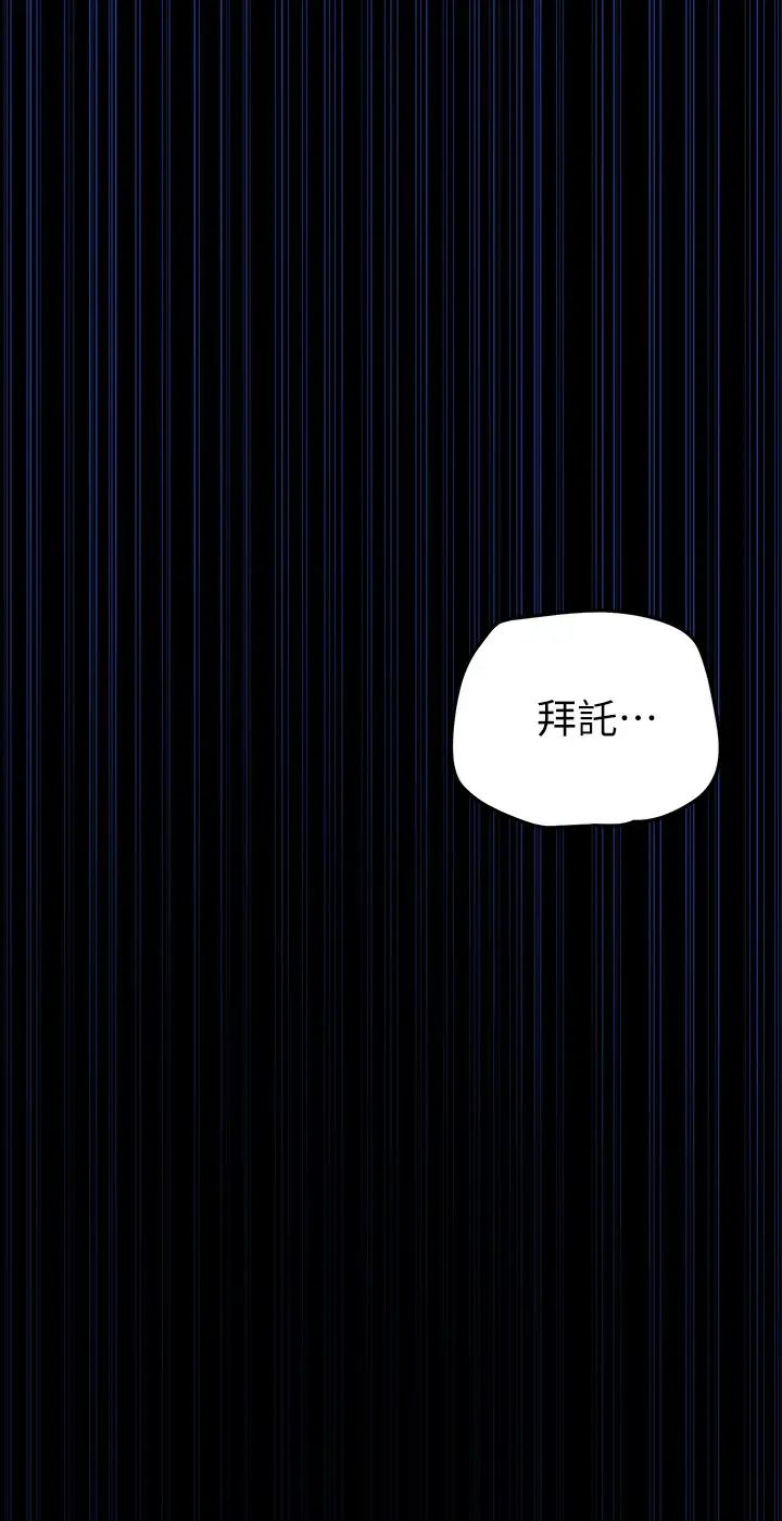 美丽新世界第138话-忠于慾望的组长