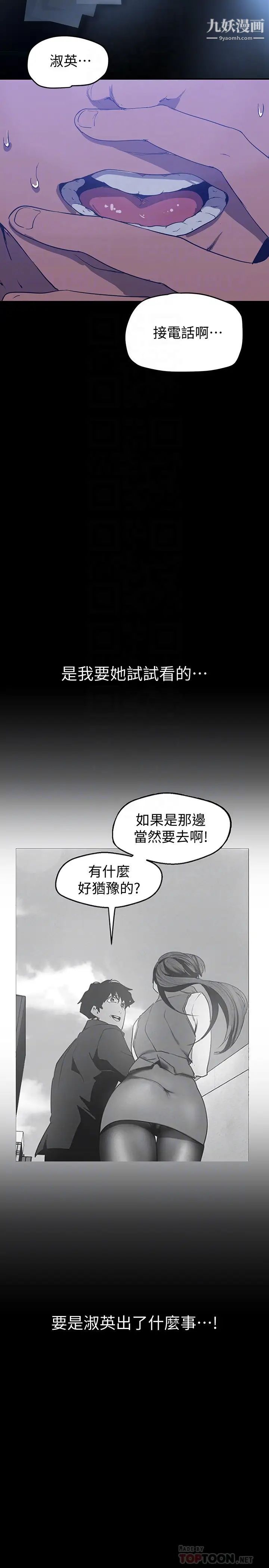 美丽新世界第139话-试镜的真相