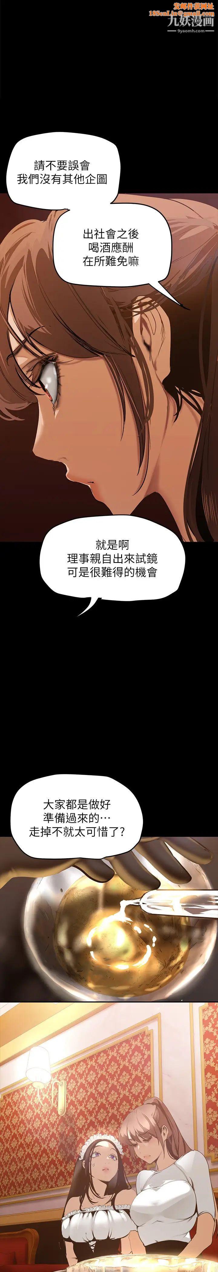美丽新世界第140话-从魔爪中营救淑英