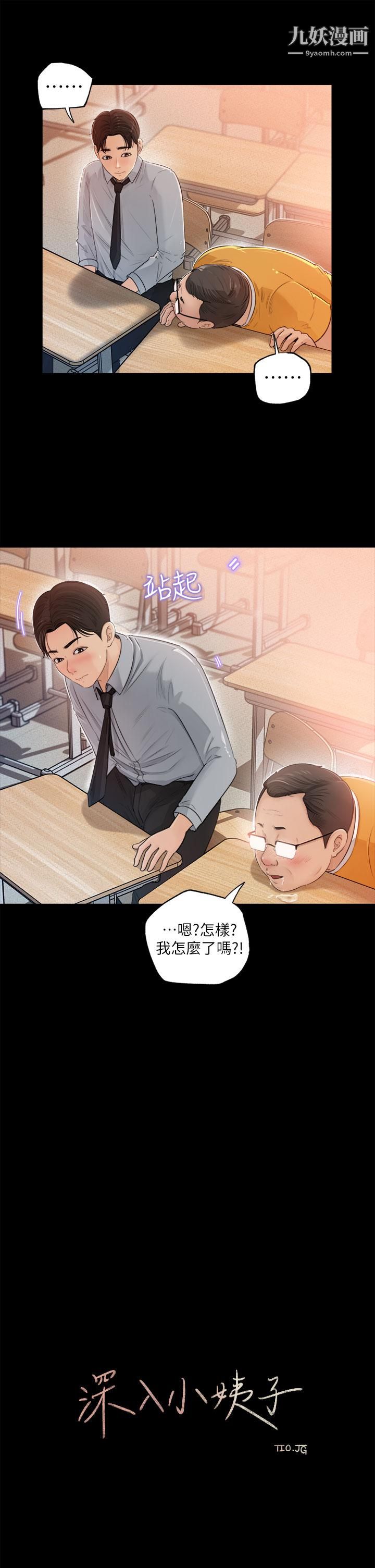 深入小姨子第1话-公事要冷酷,床事要火热