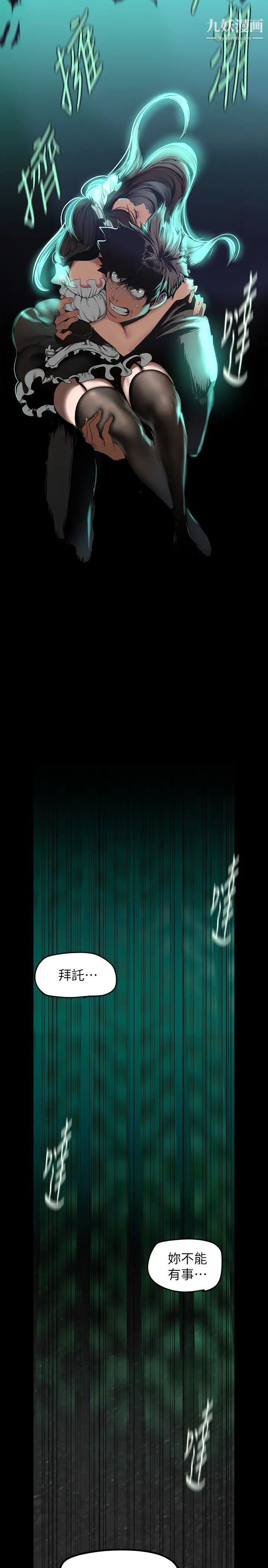 美丽新世界第141话-豪承主任，让我靠一下