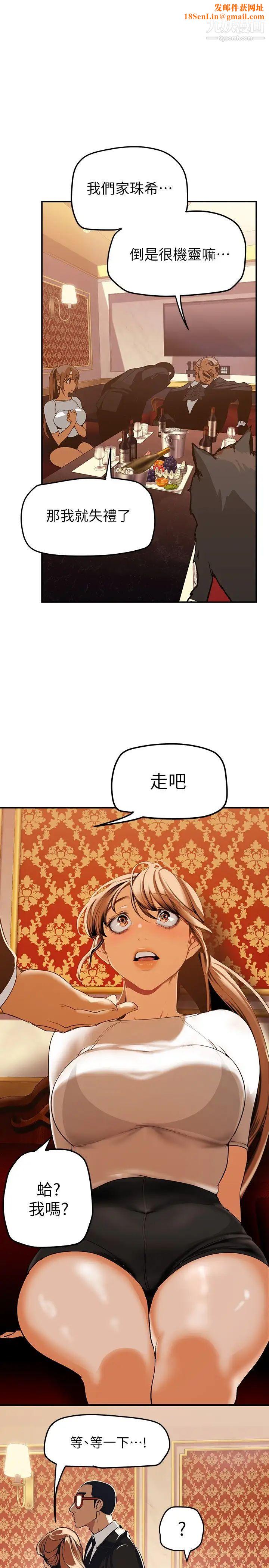 美丽新世界第141话-豪承主任，让我靠一下