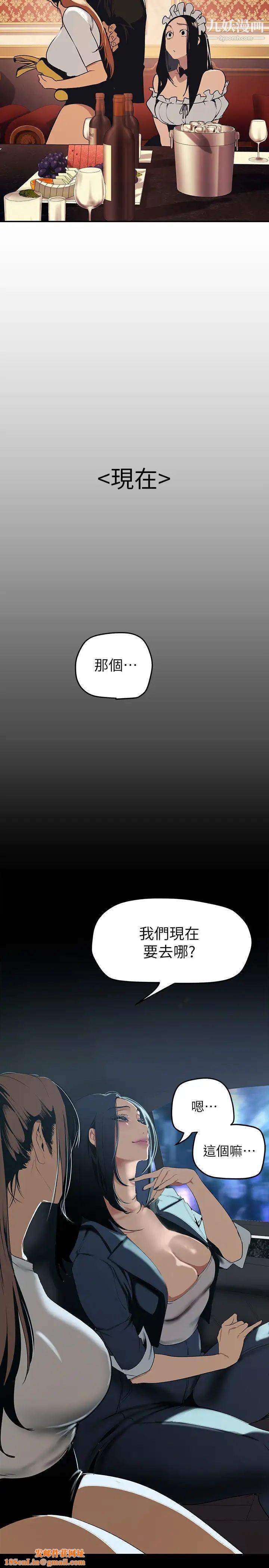 美丽新世界第141话-豪承主任，让我靠一下