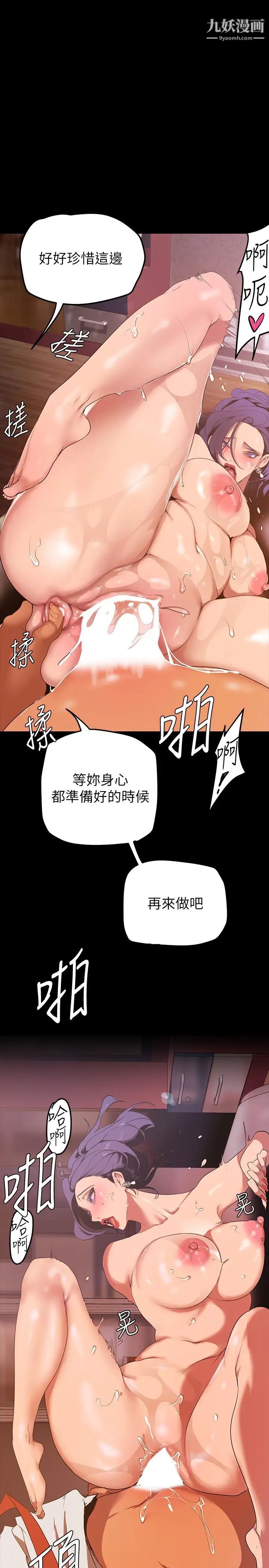 美丽新世界第144话-求你射进来,葛格…