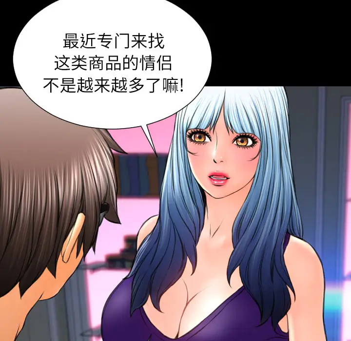 S商店的她第48话