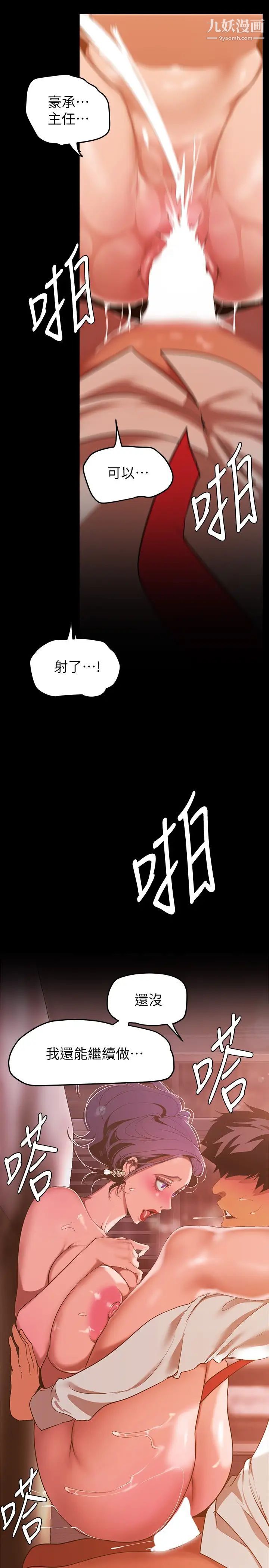 美丽新世界第144话-求你射进来,葛格…