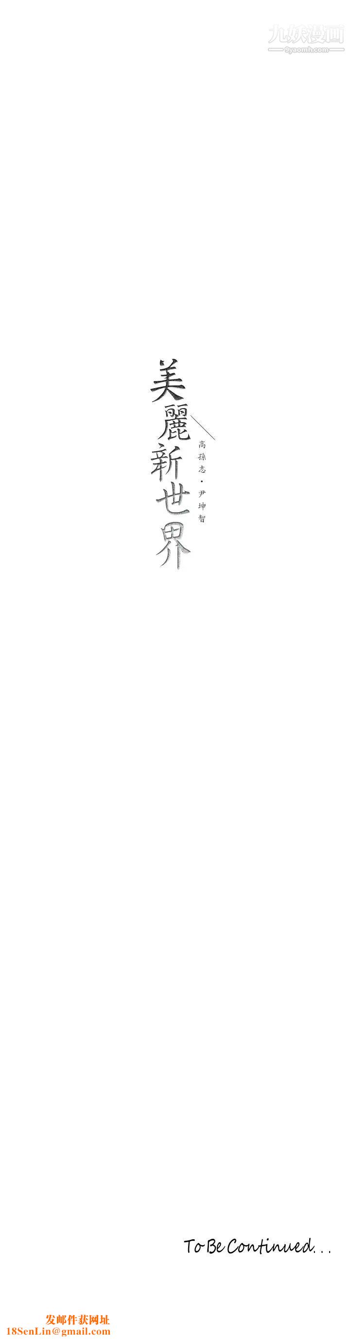 美丽新世界第145话-刺激男性的淫荡耳语