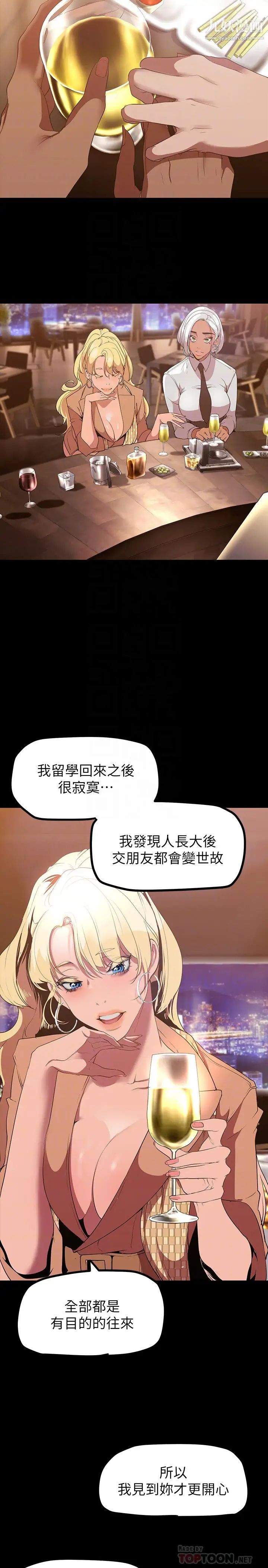 美丽新世界第146话-越嫉妒就越兴奋