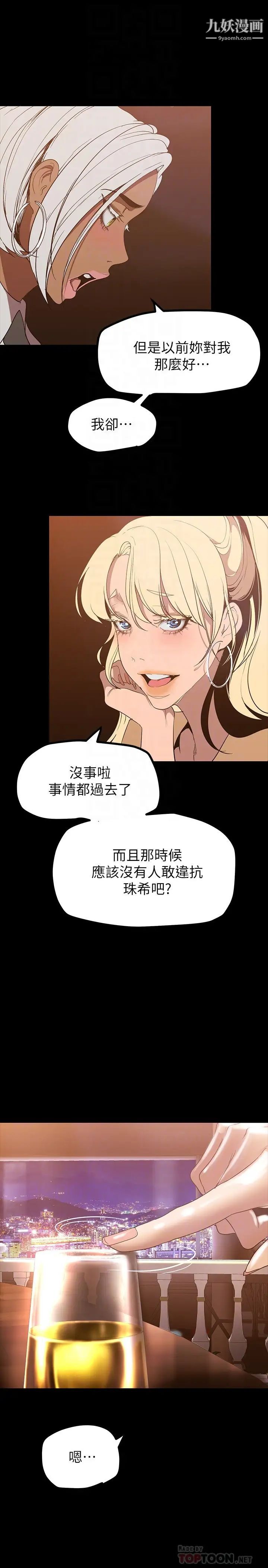 美丽新世界第146话-越嫉妒就越兴奋