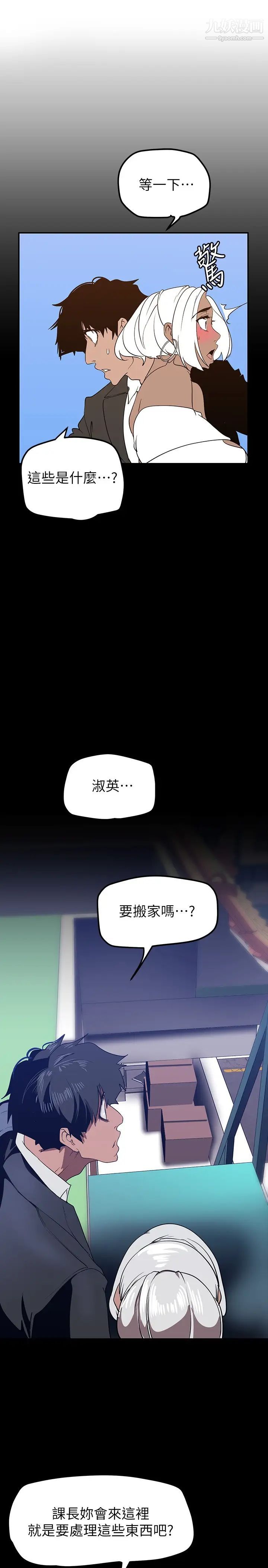 美丽新世界第146话-越嫉妒就越兴奋