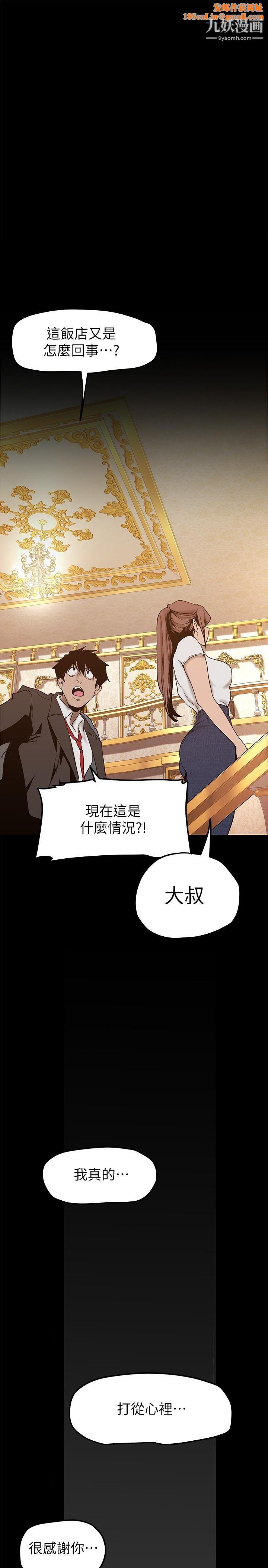 美丽新世界第147话-喝完酒，要去那边吗