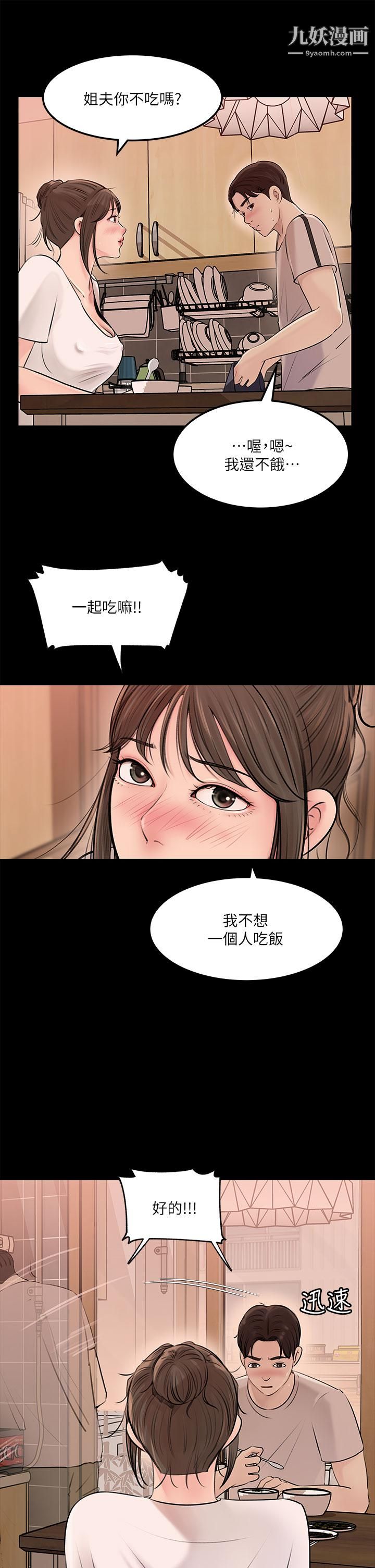 深入小姨子第5话-姐夫我好热,帮我脱...