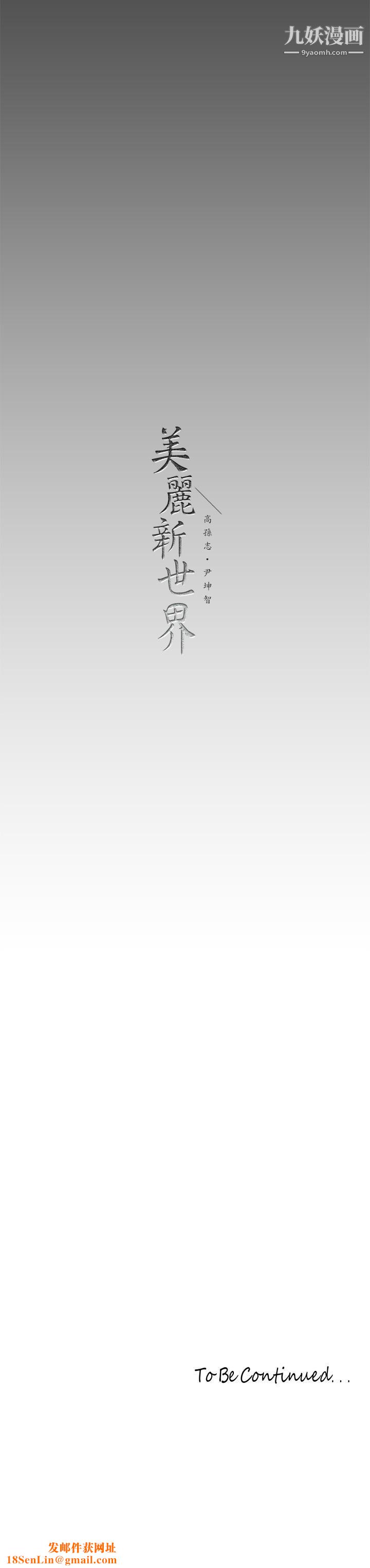 美丽新世界第147话-喝完酒,要去那边吗