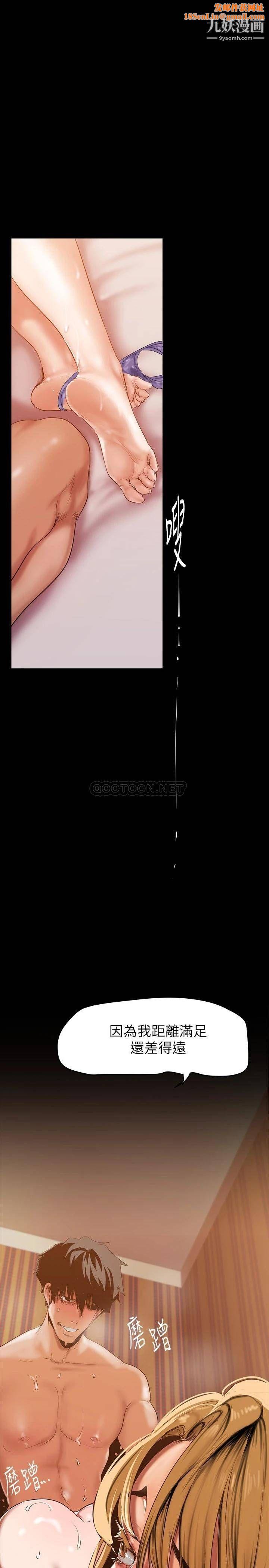 美丽新世界第149话-你要吃我吃整夜吗?